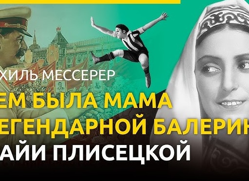 Неизвестная Майя Плисецкая: секреты балерины