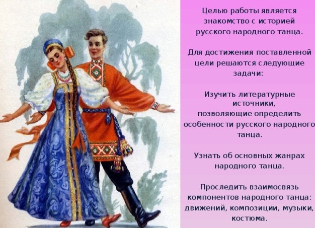 Особенности русского народного танца
