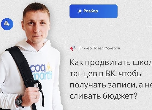 Как продвигать школу танцев через ВК без больших бюджетов: мой личный опыт в Санкт-Петербурге