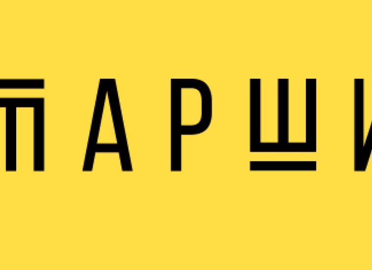 Старшие