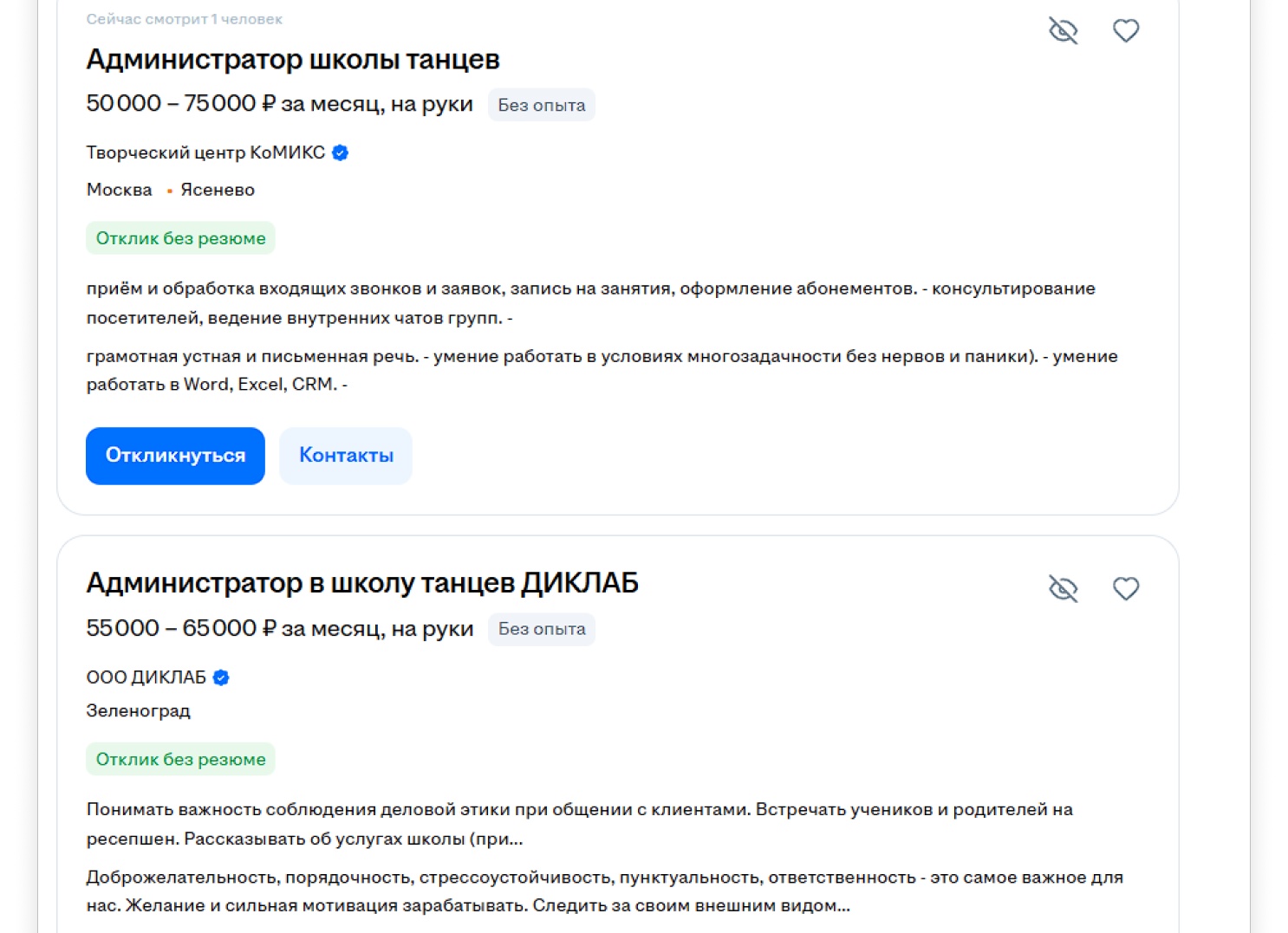 Пример резюме администратора в школу танцев 2025