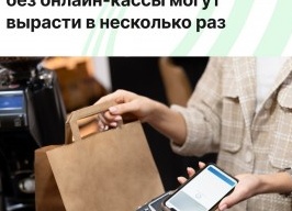 Штрафы за онлайн-кассы могут вырасти: что проверить школе танцев и учебному центру